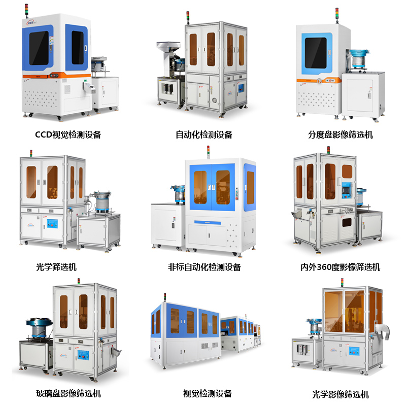 自動化設備視覺檢測